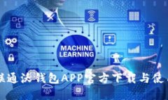 中国联通沃钱包APP官方下