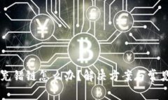tpWallet充错链怎么办？解决方案与常见问题解析