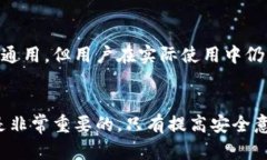   钱包助记词通用性分析：