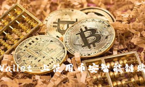 如何在 tpWallet 上使用币安智能链购买加密货币