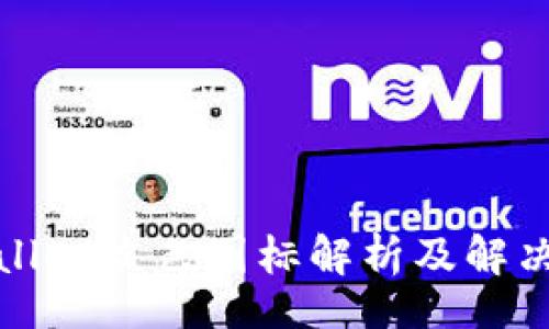 br
tpWallet灰色图标解析及解决方案