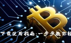 tpWallet官网下载使用指南：