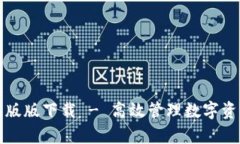 tpWallet苹果版版下载 - 高效