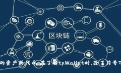 tpWallet的符号是TP。这个符